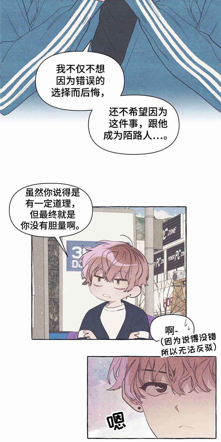 终究拥有你漫画,第19章：胡思乱想4图