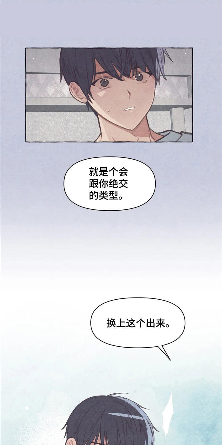 终究拥有你漫画,第31章：试衣服4图