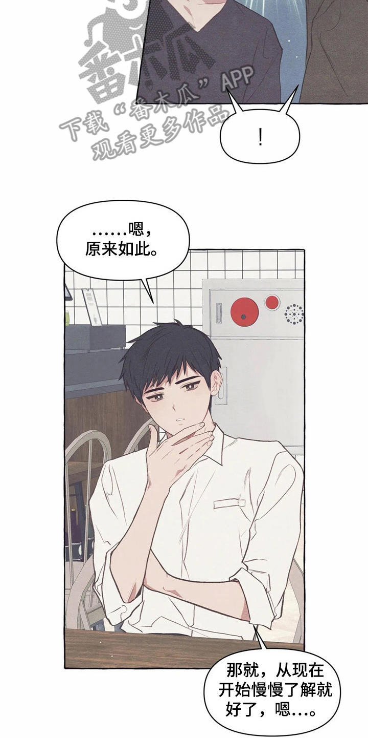 终究拥有你漫画,第34章：怀疑1图