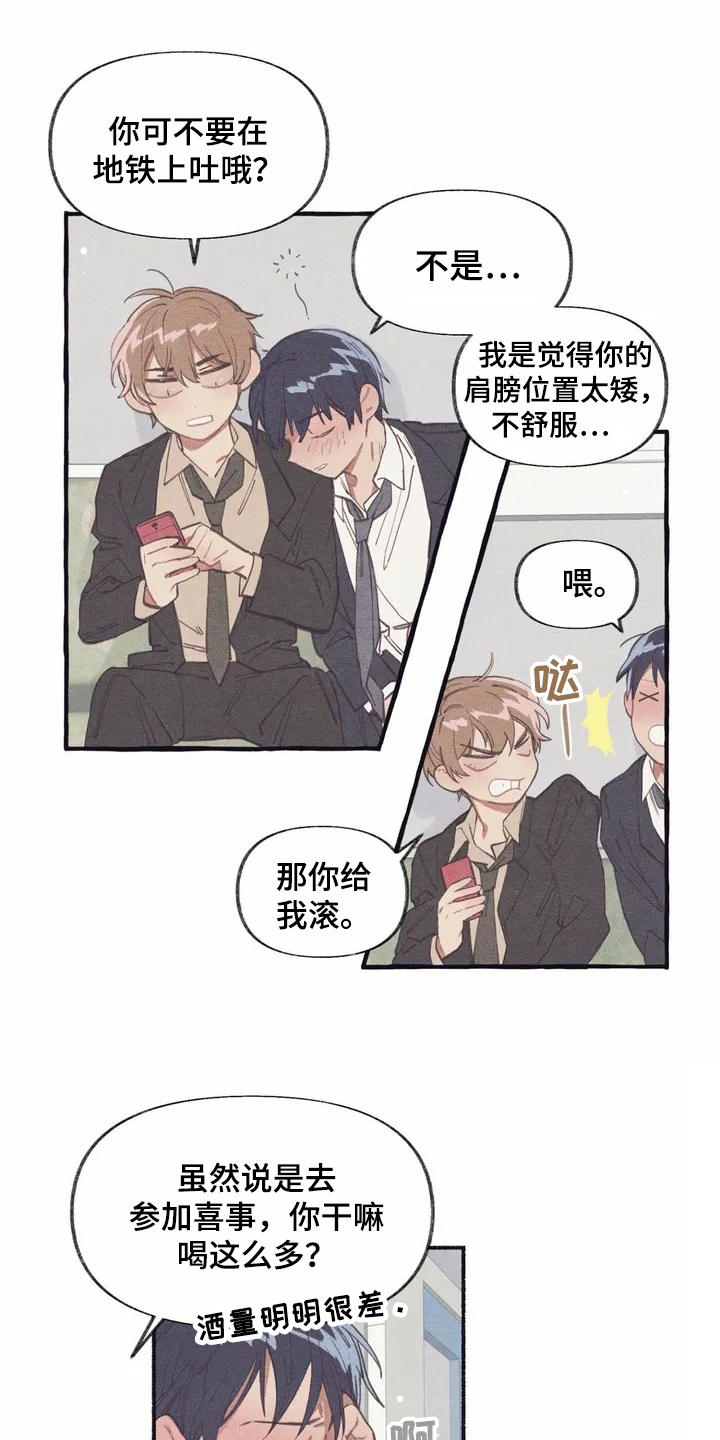 终究拥有你漫画,第2章：震惊5图