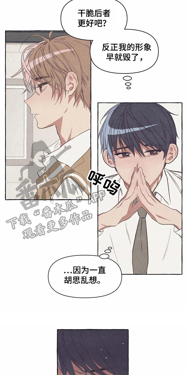 终究拥有你漫画,第19章：胡思乱想2图