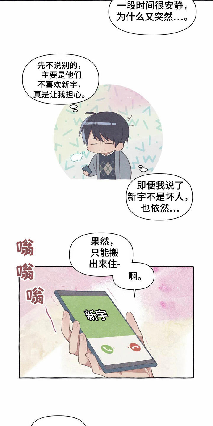 终究拥有你漫画,第30章：香水4图