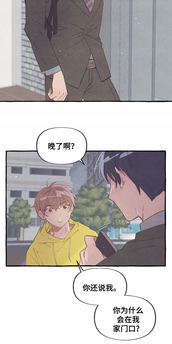 终究拥有你漫画,第3章：诉苦4图