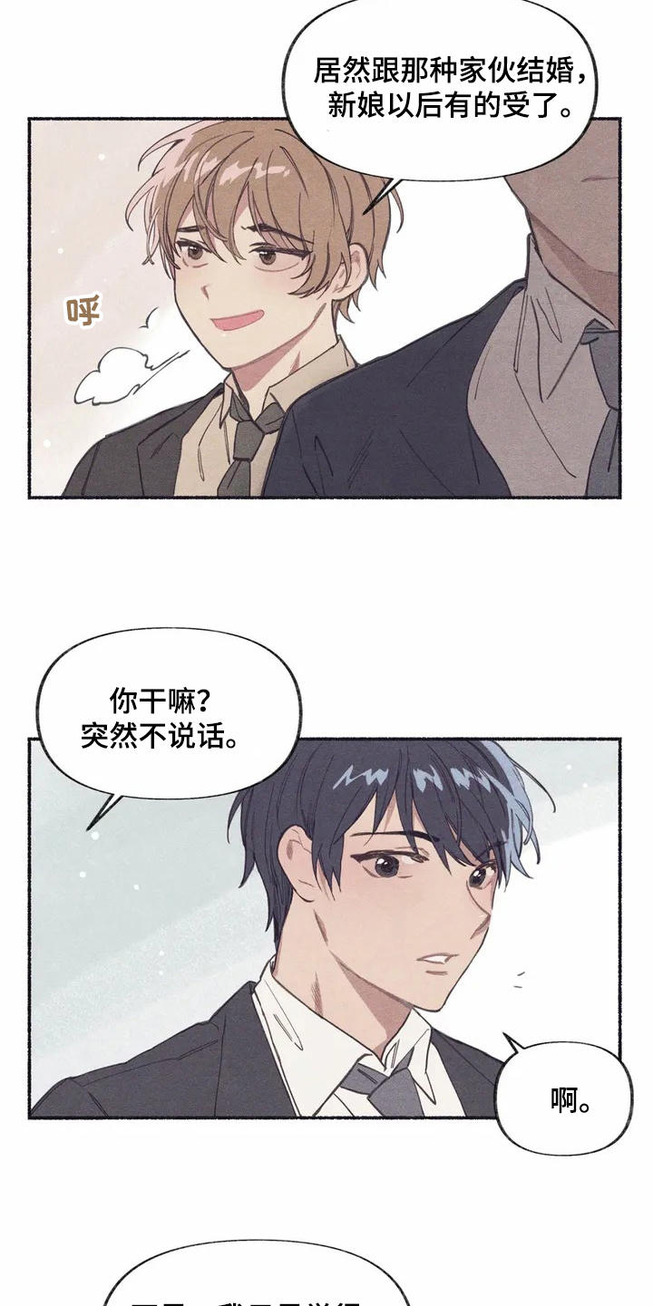 终究拥有你漫画,第2章：震惊5图