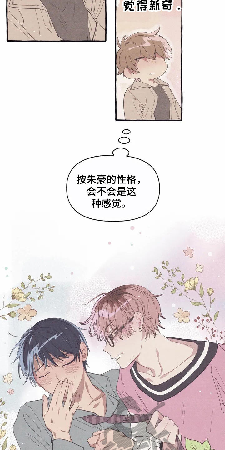 终究拥有你漫画,第7章：腻歪1图