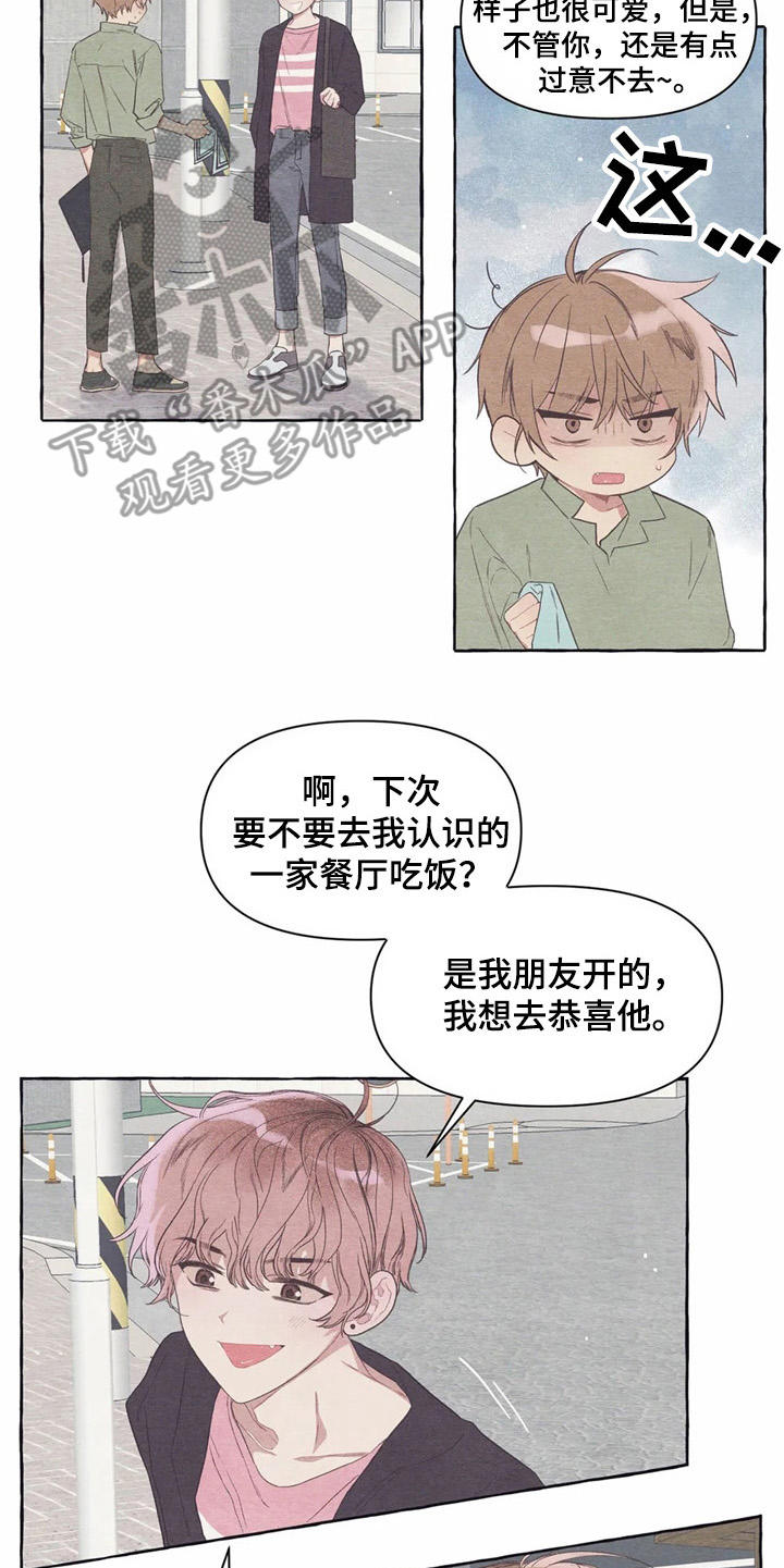 终究拥有你漫画,第25章：心不在焉5图