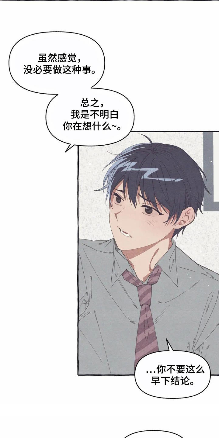 终究拥有你漫画,第8章：见效了5图