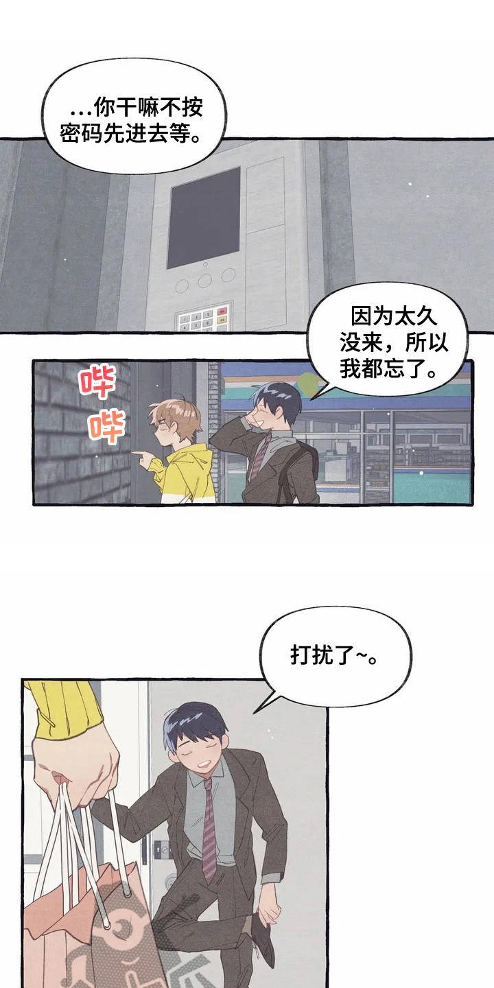 终究拥有你漫画,第4章：举止自然1图