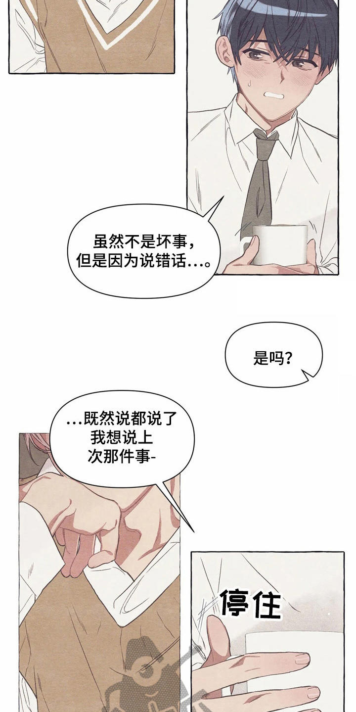 终究拥有你漫画,第20章：玩笑话1图