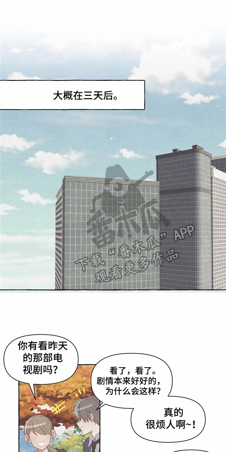 终究拥有你漫画,第18章：烦躁4图