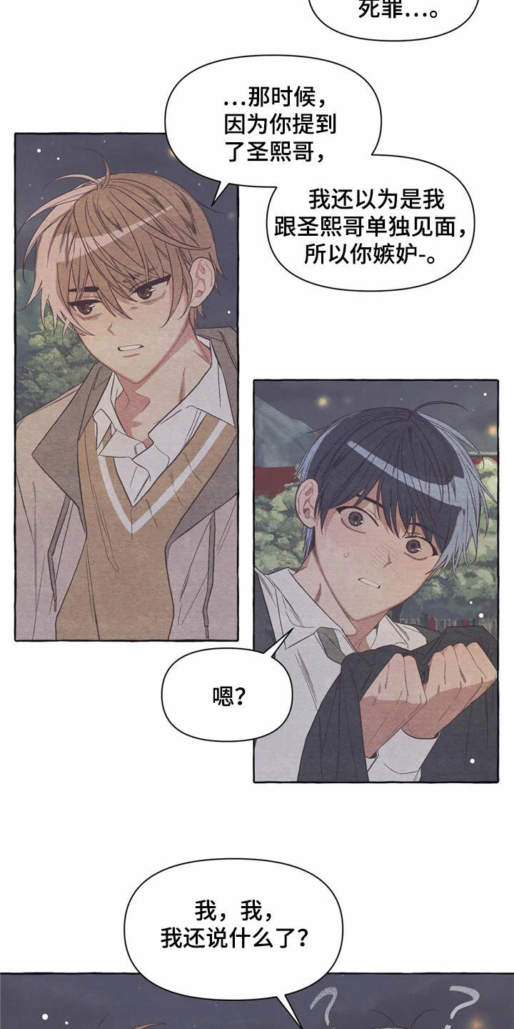 终究拥有你漫画,第22章：抱抱我2图