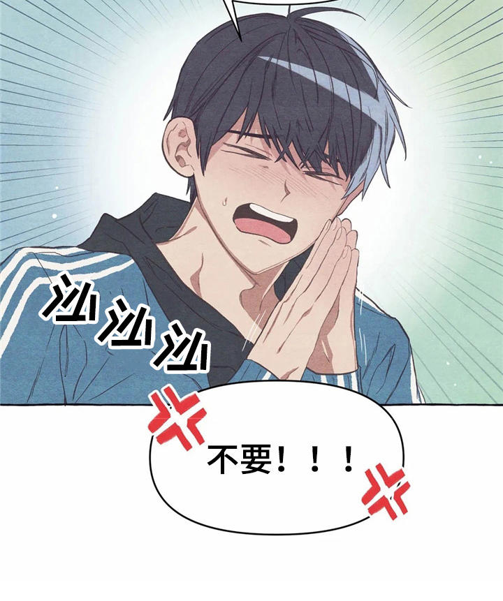 终究拥有你漫画,第19章：胡思乱想1图