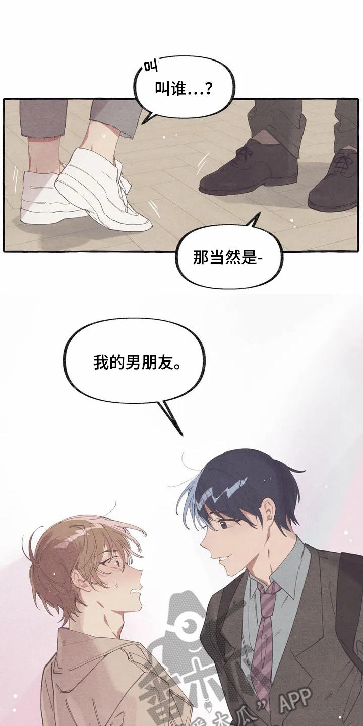 终究拥有你漫画,第6章：见面2图