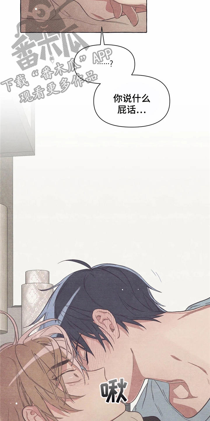 终究拥有你漫画,第15章：迷迷糊糊2图