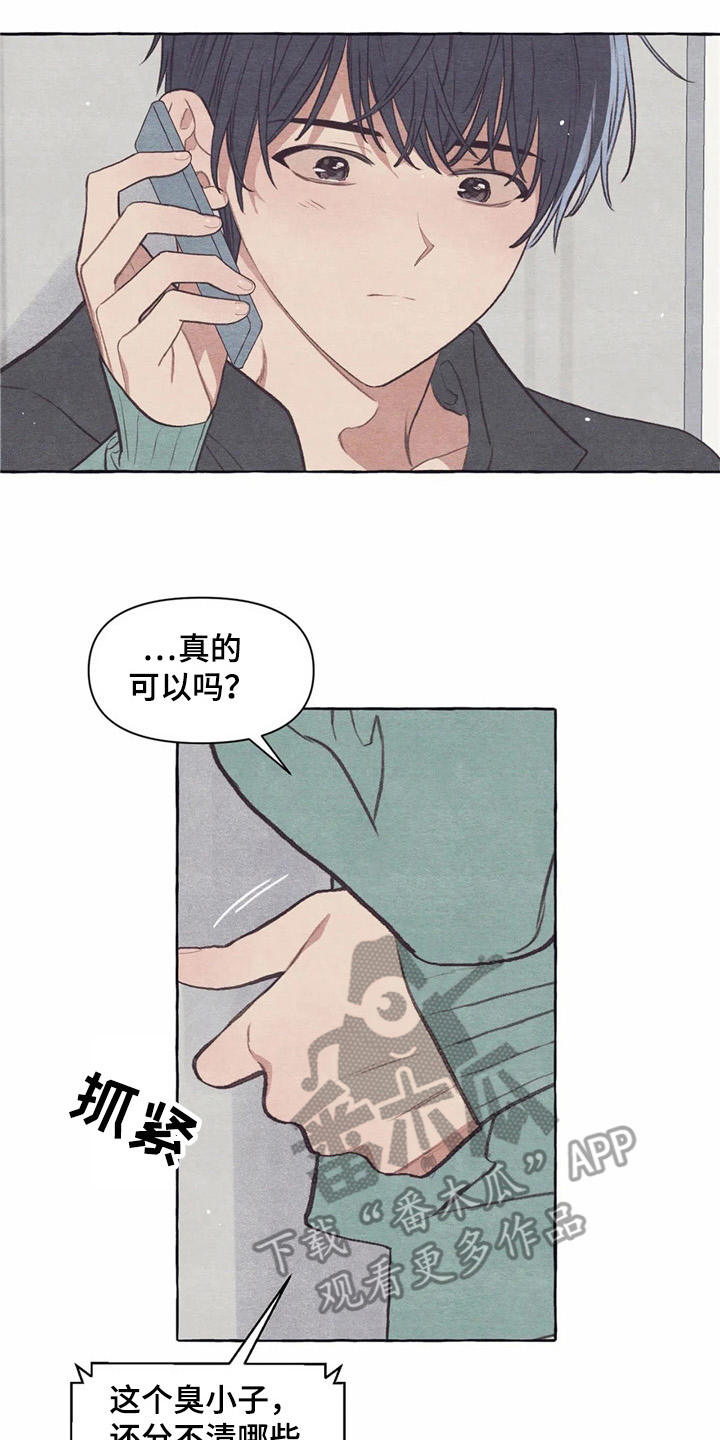 终究拥有你漫画,第28章：吓一跳1图