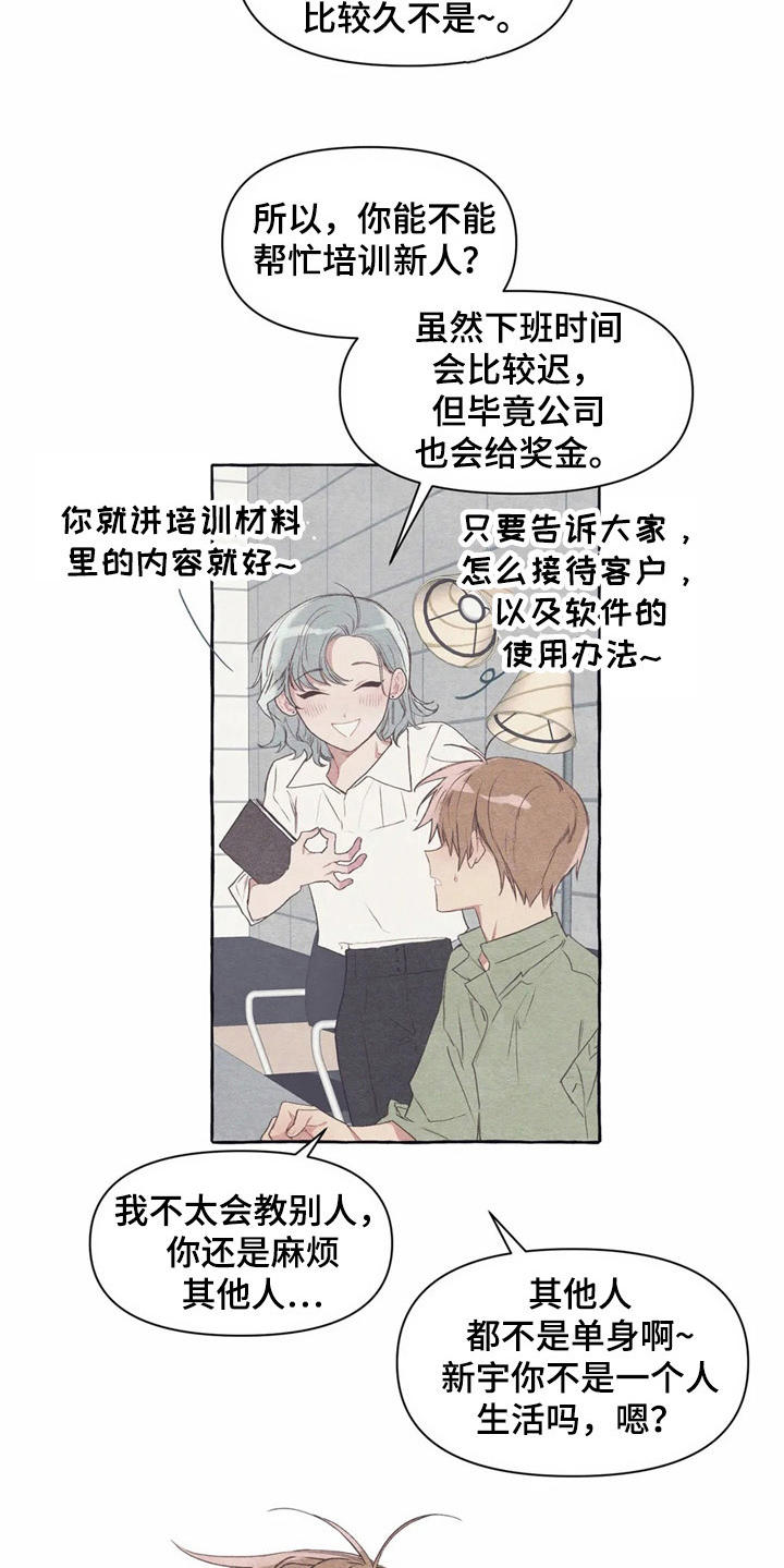 终究拥有你漫画,第25章：心不在焉2图