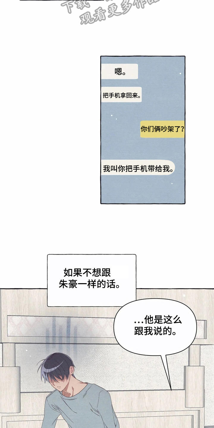 终究拥有你漫画,第16章：糟了3图