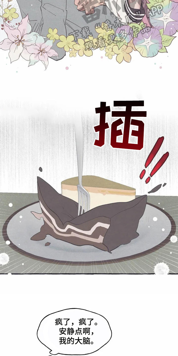 终究拥有你漫画,第7章：腻歪2图