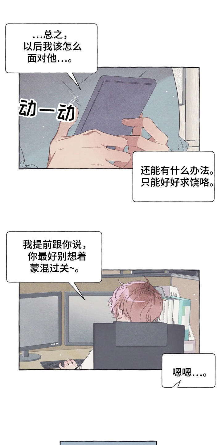 终究拥有你漫画,第18章：烦躁5图
