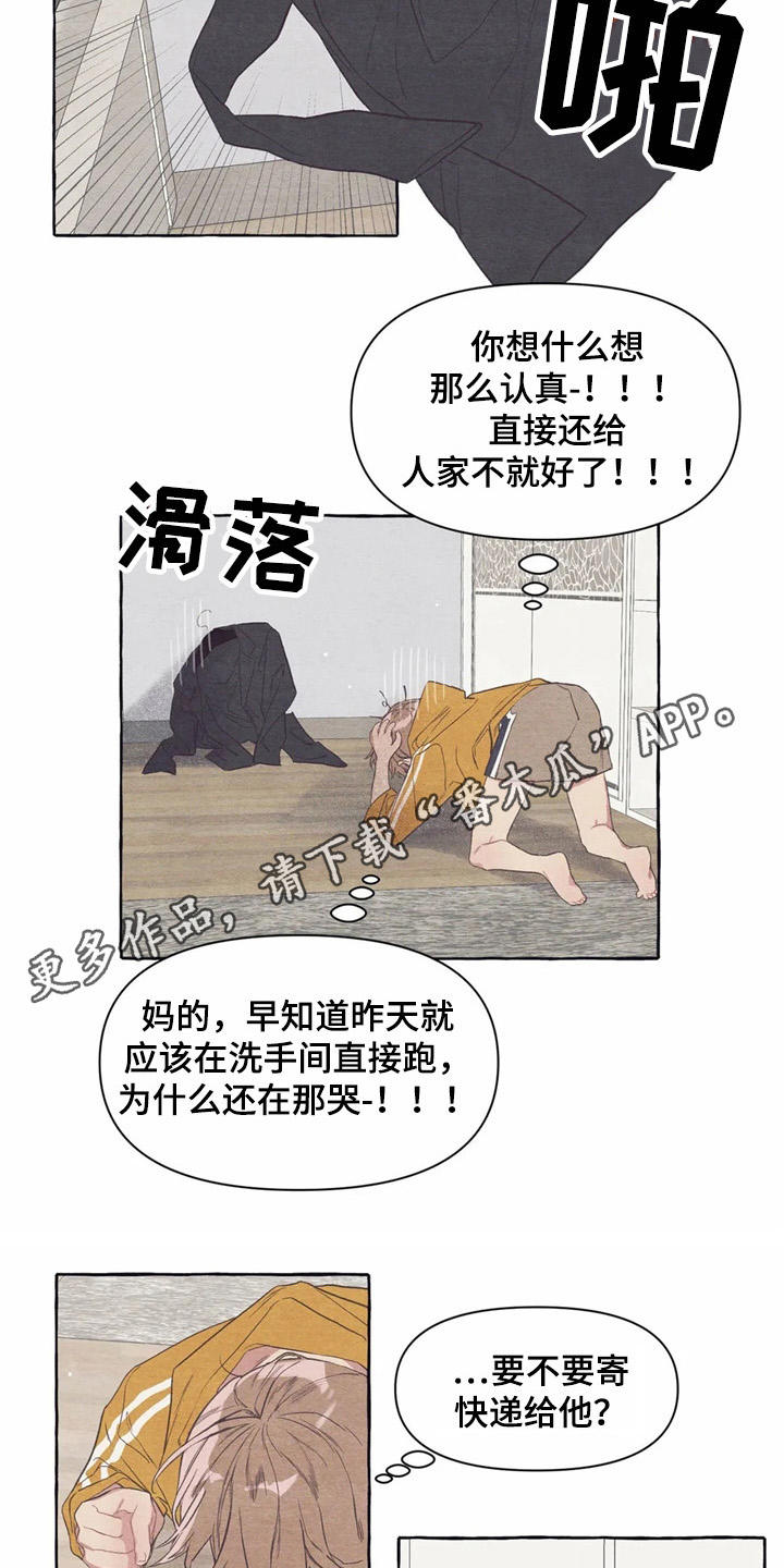 终究拥有你漫画,第24章：工作证3图