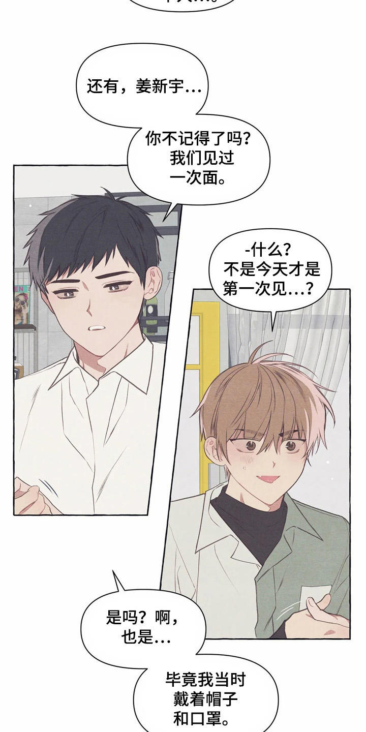 终究拥有你漫画,第32章：又见面了3图