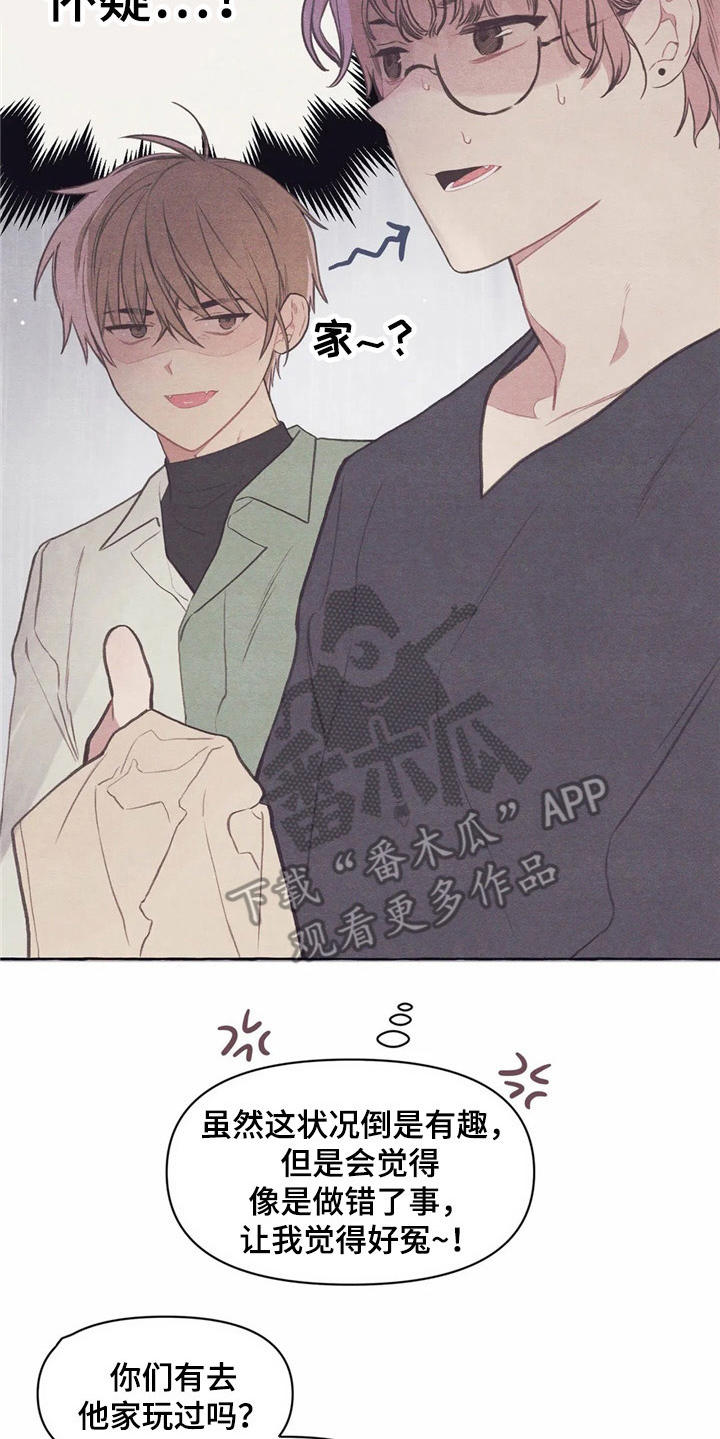 终究拥有你漫画,第34章：怀疑2图