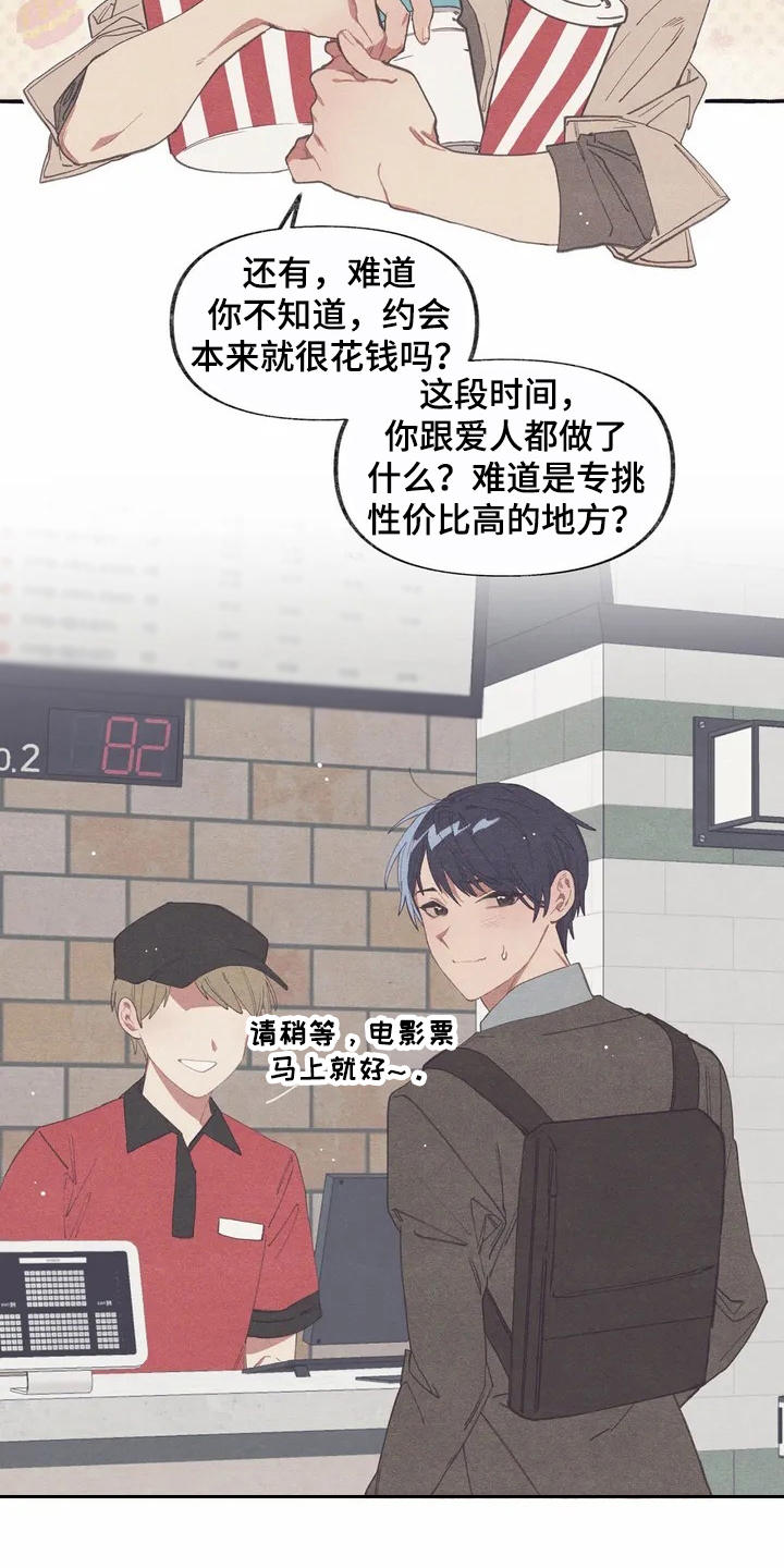 终究拥有你漫画,第5章：看电影3图