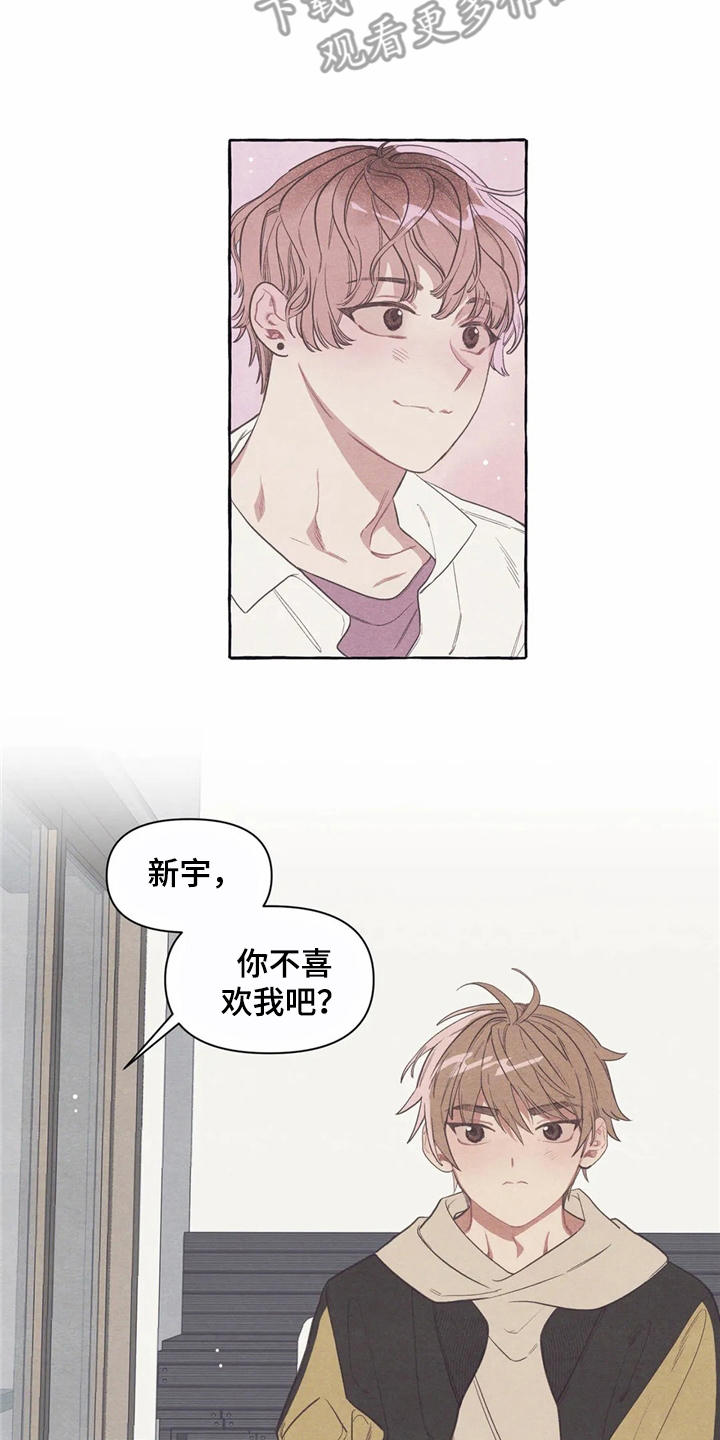 终究拥有你漫画,第11章：时间重叠4图