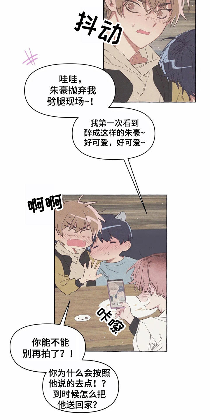 终究拥有你漫画,第13章：酒量3图