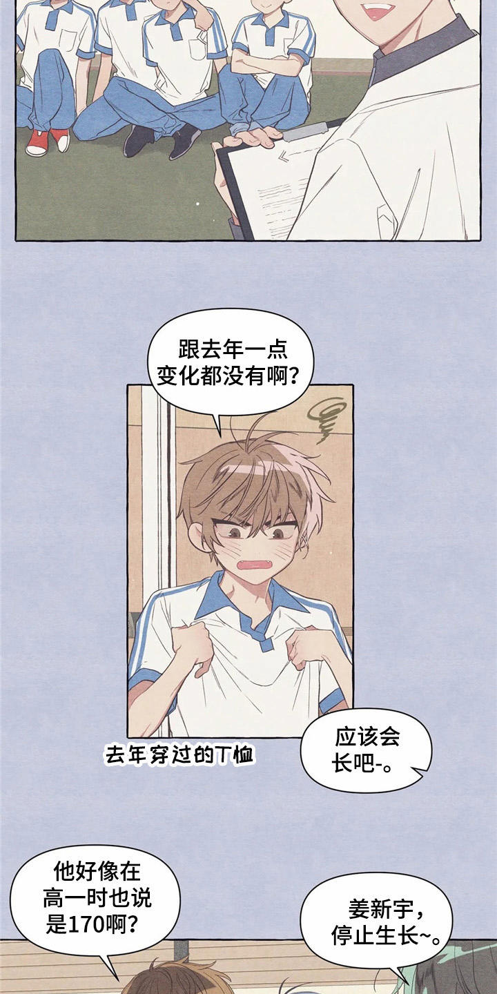 终究拥有你漫画,第23章：倚靠1图