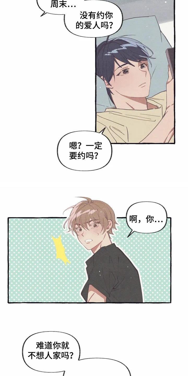 终究拥有你漫画,第4章：举止自然1图