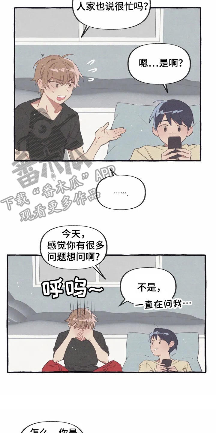 终究拥有你漫画,第4章：举止自然2图