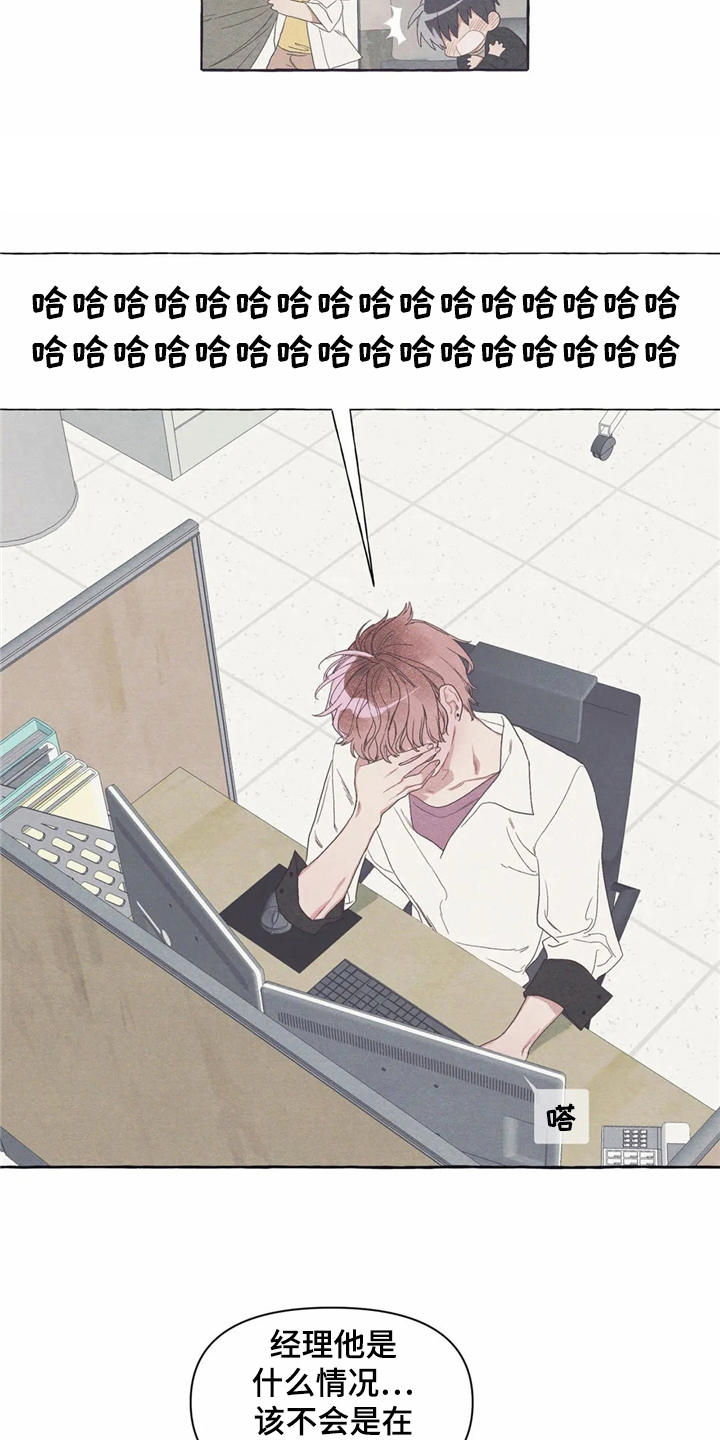 终究拥有你漫画,第18章：烦躁2图