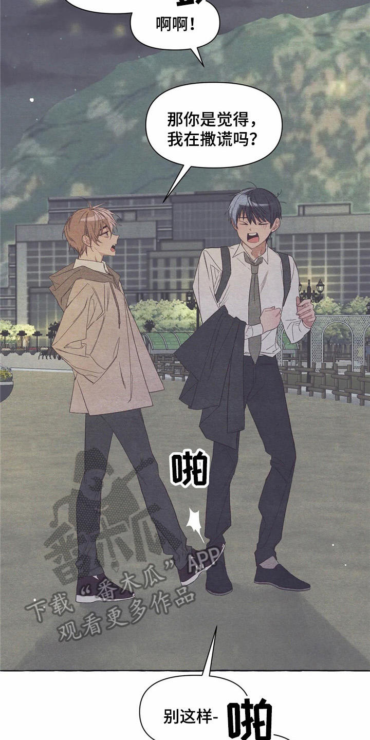 终究拥有你漫画,第22章：抱抱我1图