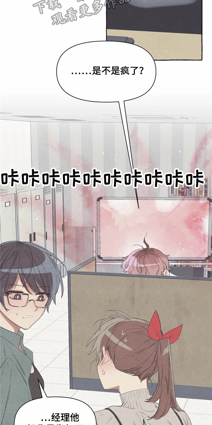 终究拥有你漫画,第17章：郁闷2图