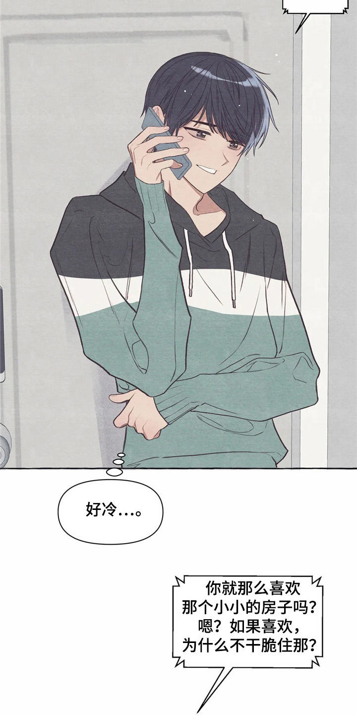 终究拥有你漫画,第28章：吓一跳5图