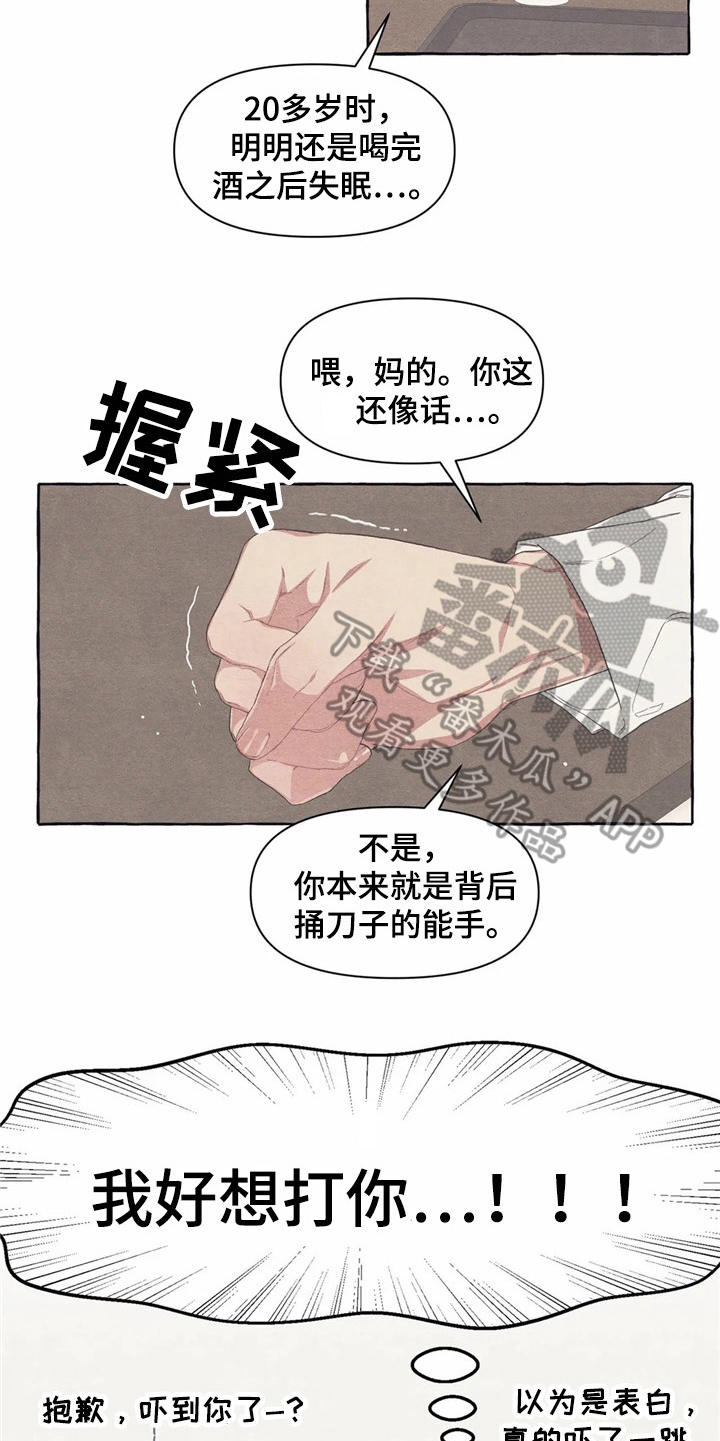 终究拥有你漫画,第20章：玩笑话3图