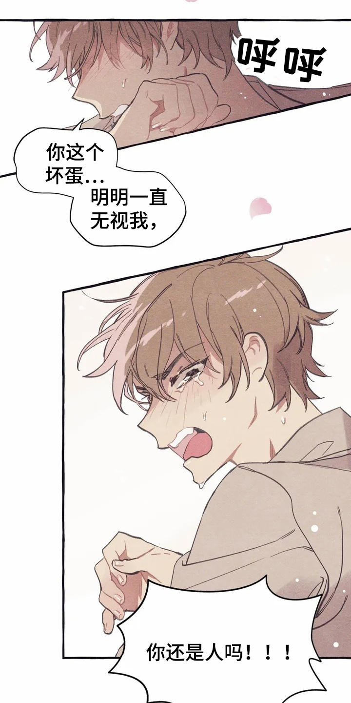 终究拥有你漫画,第1章：死党3图