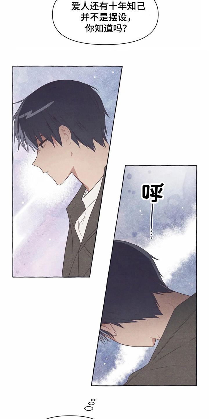 终究拥有你漫画,第33章：状态不好5图