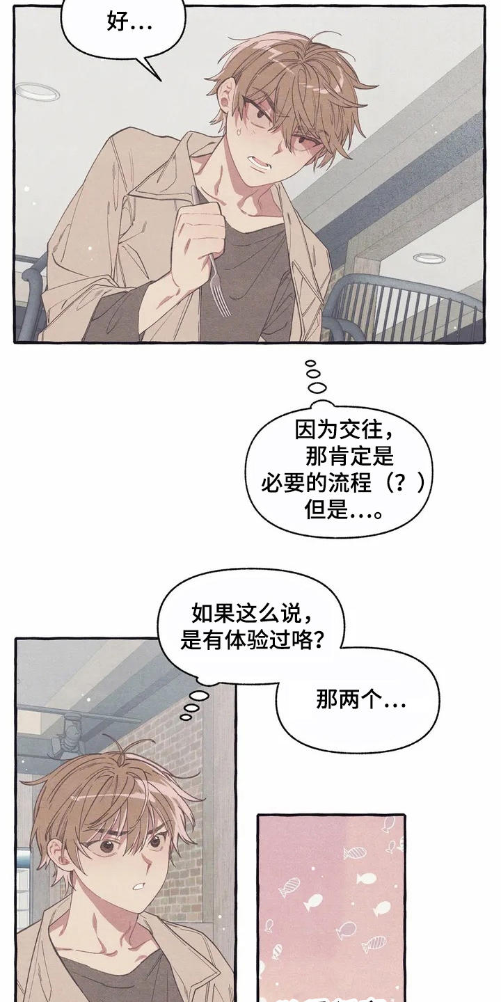 终究拥有你漫画,第7章：腻歪5图