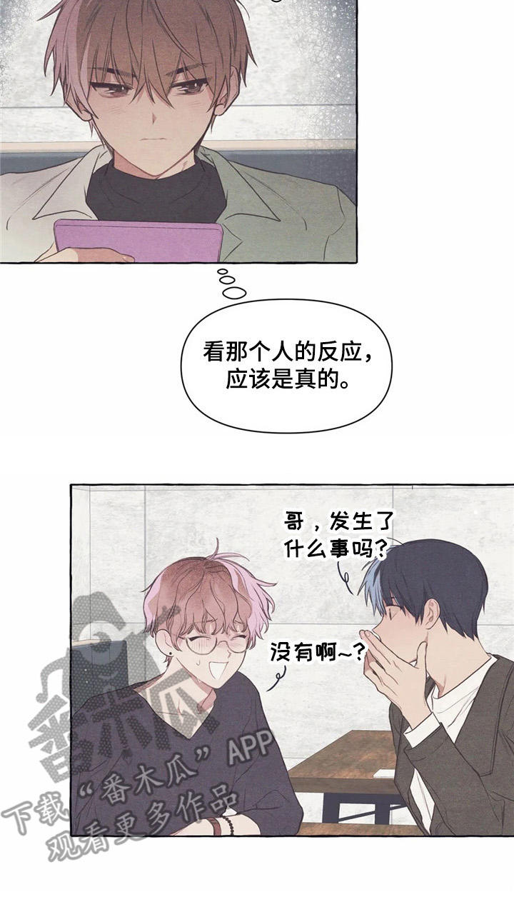 终究拥有你漫画,第34章：怀疑1图