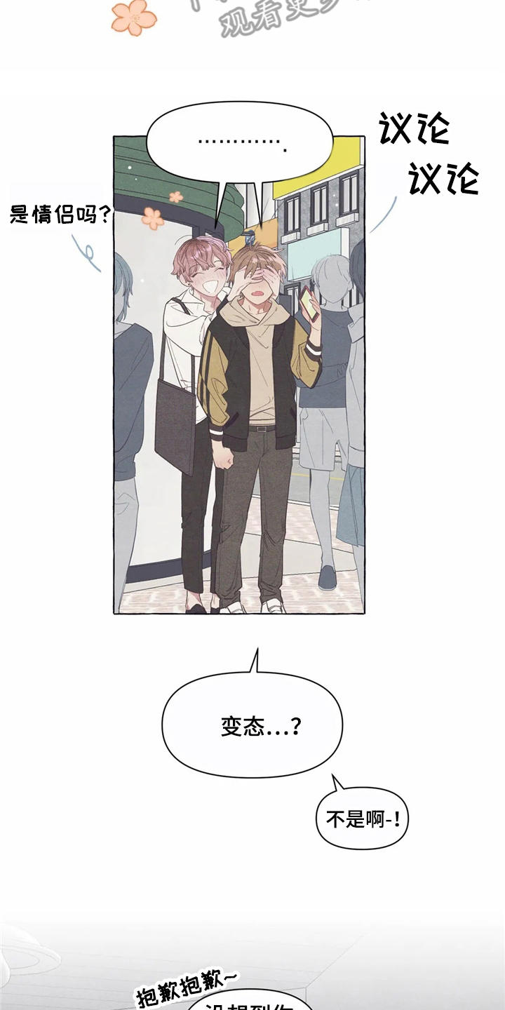 终究拥有你漫画,第11章：时间重叠1图