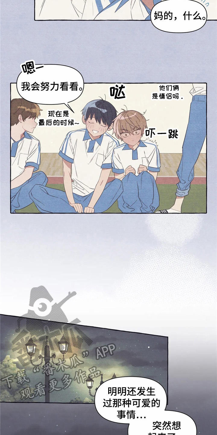 终究拥有你漫画,第23章：倚靠2图