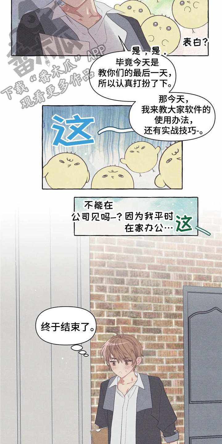 终究拥有你漫画,第29章：做梦1图