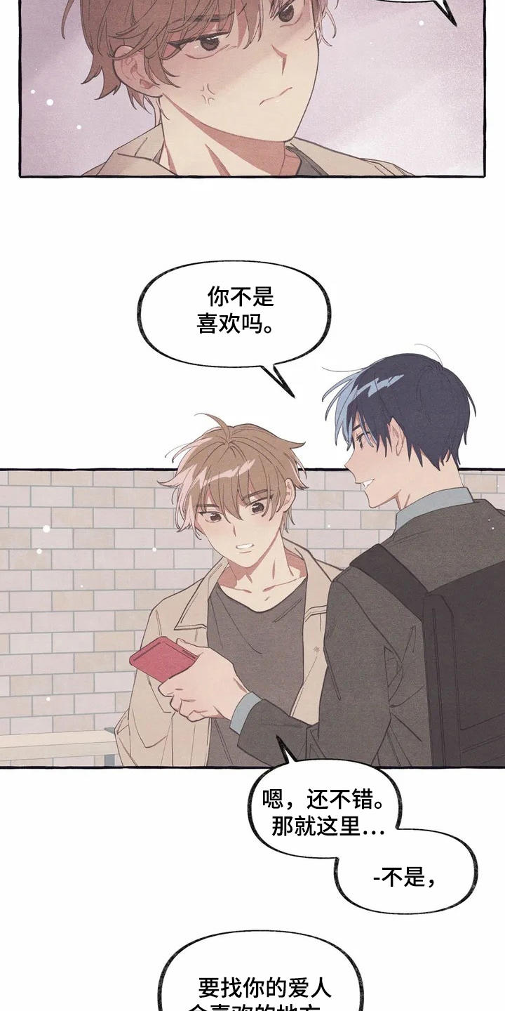 终究拥有你漫画,第6章：见面3图