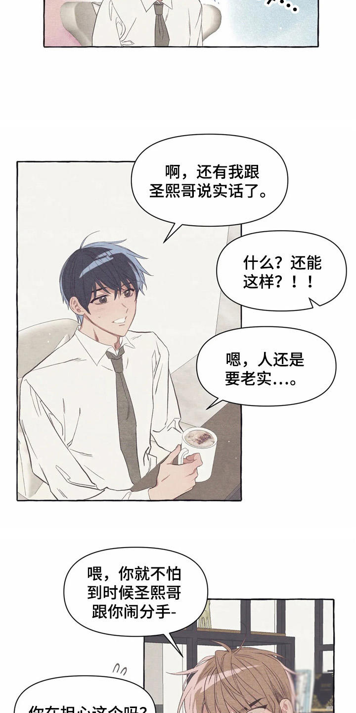 终究拥有你漫画,第20章：玩笑话3图