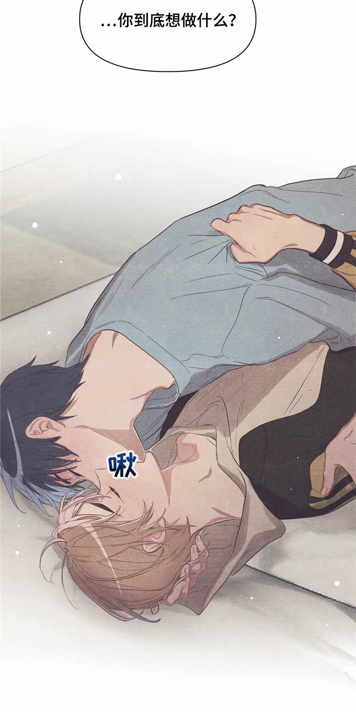 终究拥有你漫画,第16章：糟了3图