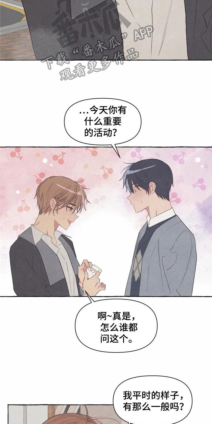 终究拥有你漫画,第30章：香水3图