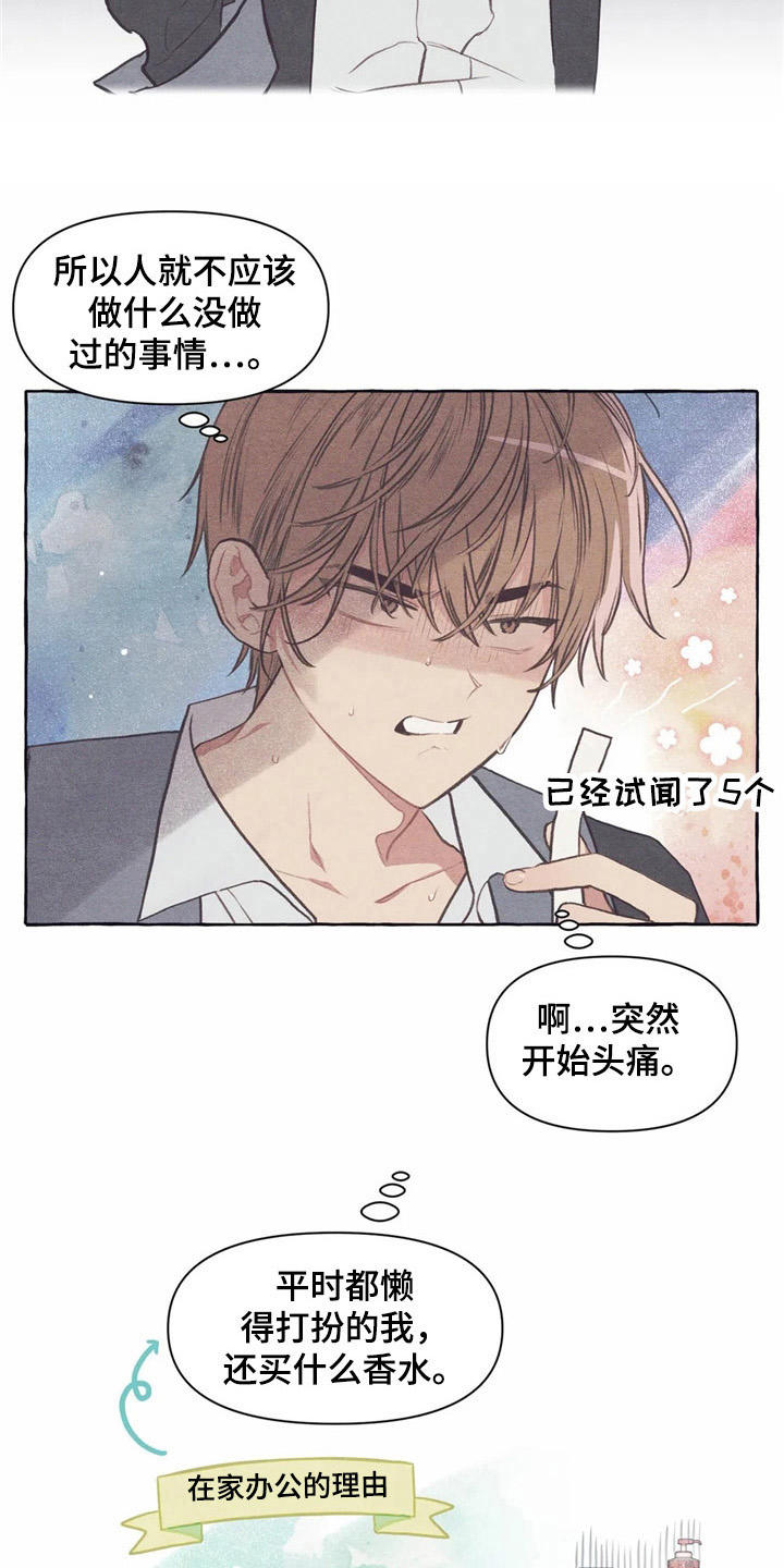终究拥有你漫画,第30章：香水2图