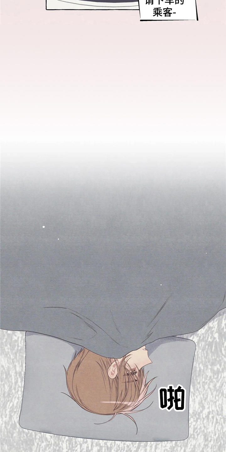 终究拥有你漫画,第29章：做梦3图